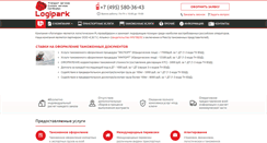 Desktop Screenshot of logipark.ru